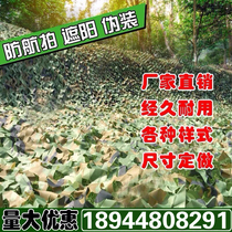 Anti-aerial photography camouflage net green net outdoor sunshade net cloth interior decoration Net anti-satellite anti-counterfeiting net