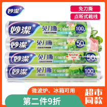 Miaojie point broken disposable food cling film household roll microwave oven with PE film Knife-free cooking
