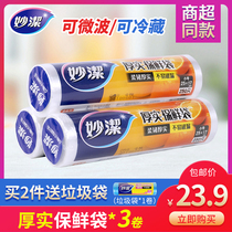 Miaojie disposable flat-mouth fresh-keeping bag food bag thickened microwave oven heating point broken roll bag household hand tear bag