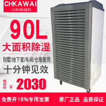 Sichuan well dehumidifier DH-902BC dehumidifier basement dehumidifier workshop warehouse suction machine industrial dryer