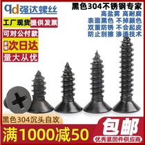 M1 7M2M3M4M5M6 3 Black 304 stainless steel Cross countersunk self-tapping screws Flat head woodworking screws