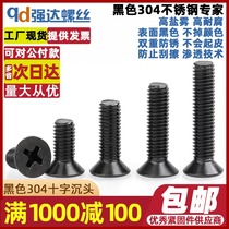 M1 6M2M3M4M5M6M8M10 black 304 stainless steel cross countersunk head long screw big full