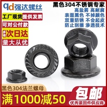 M3M4M5M6M8M10M12 black 304 stainless steel flange nut non-slip anti-loose flower tooth with gasket screw cap