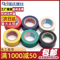 Electrical tape width 1 8cm length 6 meters Flame retardant PVC insulation adhesive widened insulation tape 2 wide and long 15 meters household
