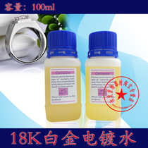 Sun Moon brand Rhodium water 18k platinum plating solution electroplating water Electric gold water ready-to-use dilution-free gold tool