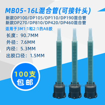 3M DP100 DP810 DP420 DP190 460AB GLUE mixing tube 50ML glue head needle mixing nozzle