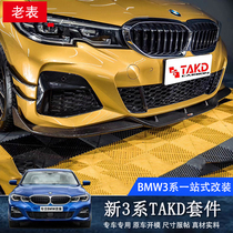 Suitable for 20 BMW new 3 Series modified TAKD carbon fiber kit dry carbon front shovel side skirt rear lip blade G20