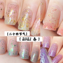 (2021 spring) twenty-four solar terms can not be torn light-free roasted oily temperature-changing Mica 5fae nail polish