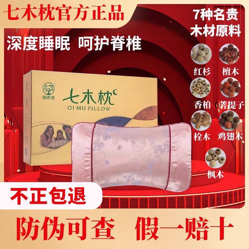 七木枕健康枕官方正品-七木枕健康枕官方正品促销价格、七木枕健康枕