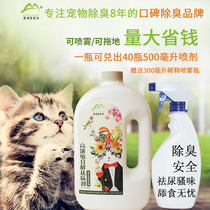 Baby Clean High Concentrated Biological Enzyme Probiotics Decomposition and Removal of Urea Cat Liquid Pet Deodorant