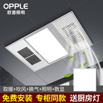 Op official flagship store integrated ceiling air heating bath exhaust fan lighting integrated bathroom ventilation five-in-one