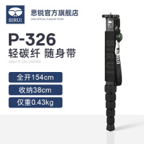 SIRUI SIRUI carbon fiber monopod P326 weight only 0 43KG SLR camera photography camera portable travel professional carbon monopod mountaineering activity follow-up light lightweight one-man frame
