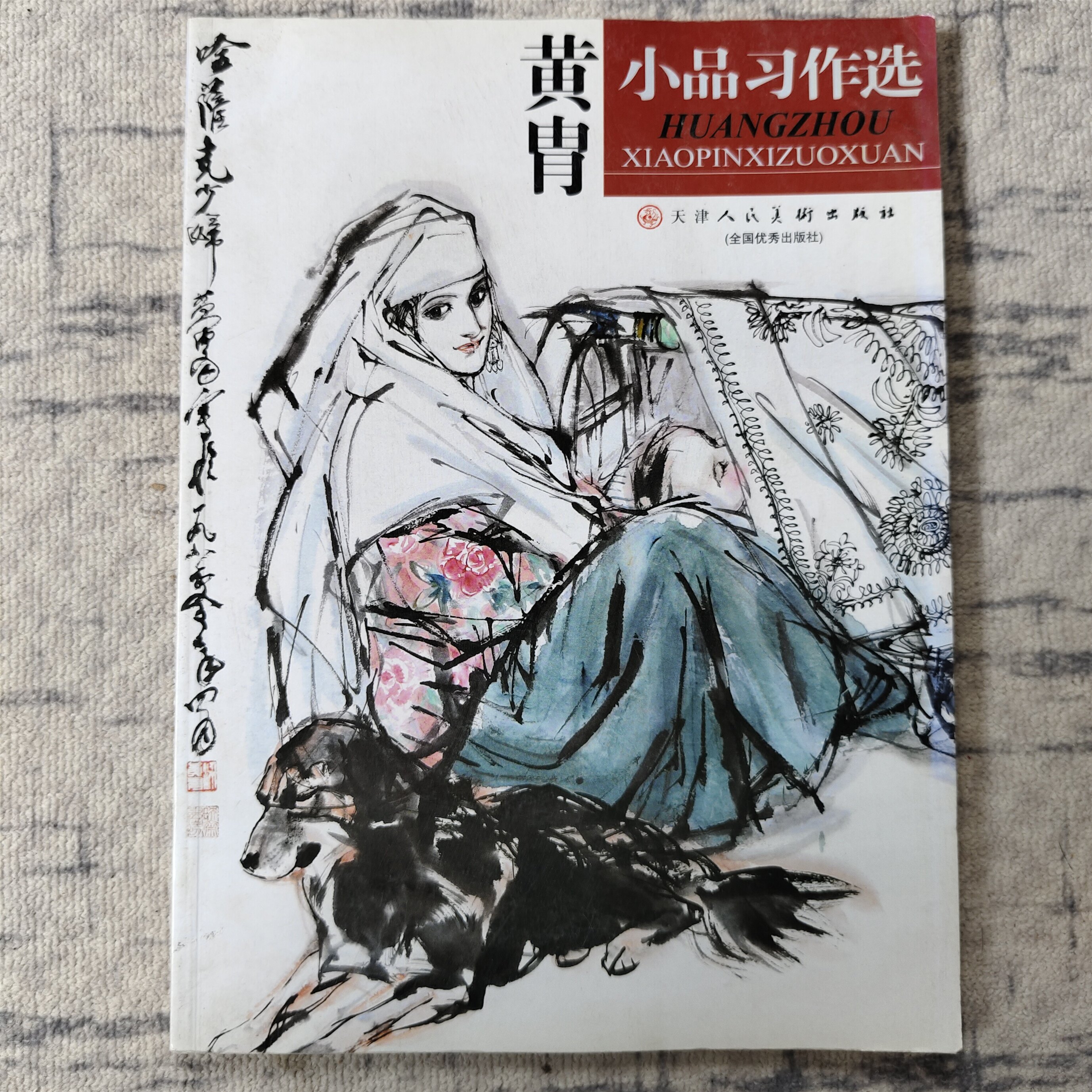 黄胄-黄胄促销价格、黄胄品牌- 淘宝