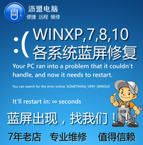 Computer blue screen repair repair no reinstallation system remote blue screen repair WIN7810 blue screen troubleshooting