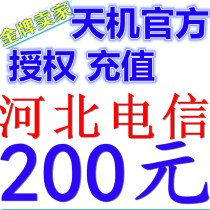 Hebei Telecom 200 yuan phone charge recharge