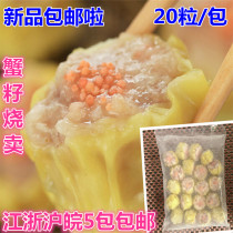 Crab seed siumai pork roast pork sausage Cantonese sausage 500g 20