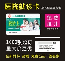 Factory custom magnetic stripe card supermarket membership card hospital medical card magnetic card induction card package design 1000