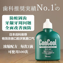 Japanese concool mouthwash orthodontics improve gingival periodontal wisdom tooth inflammation gingival swelling and pain-reducing concentrated type