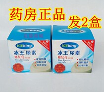 2 boxes of Ice King urea repair cream 50g Dry chapped rough peeling urea cream Hand cream