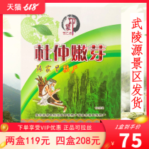 2021 Zhangjiajie Impression of Eucommia ulmoides Hunan impression specialty Eucommia eucommia tea new super wild Eucommia sprouts