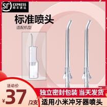 Suitable for millet electric tooth punch standard nozzle Mijia tooth washer MEO701 replacement nozzle cleaning nozzle