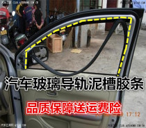 Mazda 3 Mazda 6 Pentium B50 B70 door glass sealing strip window glass lifting mud groove rubber strip