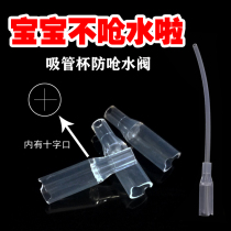 Cup bear straw nozzle Anti-choking water valve joint Cross mouth straight suction bite bite bite Gravity ball Food grade silicone