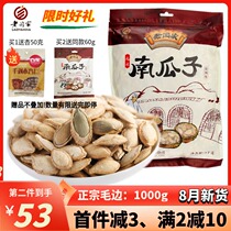  Lao Yans pumpkin Seed Seeds 1000g Salt baked salt and pepper burrito melon seed snacks