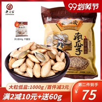 Low-salt large-grain old Yan family pumpkin seeds light salt 1000g salt baked in northern Shaanxi authentic burrs old species fried goods