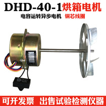 DHD-40-1 Oven motor Drying oven motor Constant temperature blast drying oven motor Copper core power 25w