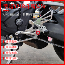 Kaiyue 321R elevated competitive pedal motorcycle modification elevated pedal track brake gear lever non-destructive installation