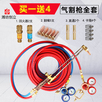  Gas cutting gun Full set of oxygen cutting gun torch set Oxygen acetylene gas pipe wear-resistant air cutting gun welding and cutting tool