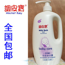 Tiao Pi nutrition skin rejuvenation milk shower gel pure and gentle tearless formula 1L
