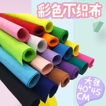 Color non-woven kindergarten handmade creative fabric non-woven DIY material felt wall sticker large sheet 40 * 45CM