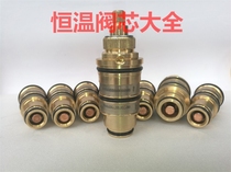 Wrigley Constant Temperature Shower Switch Valve Core Accessories Huadi Supor An Chinese Kohler Baosheng Yuan Valve Core Series