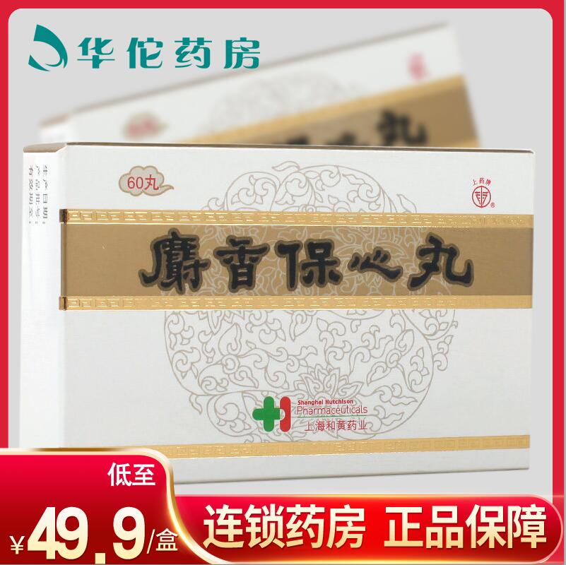 As low as 49.9 yuan box) on the drug brand musk heart-protecting pills 22.5mg x 60 pills x 1 bottle box angina myocardial infarction