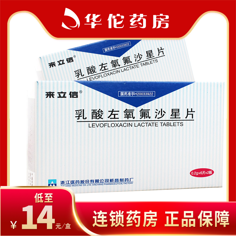 As low as 14 boxes) to Lixin to Lixin lactic acid left oxyfluorosa star tablets 0.2g x 12 pieces of the genitourinary system infection respiratory infection gastrointestinal infection typhoid bone and joint infection