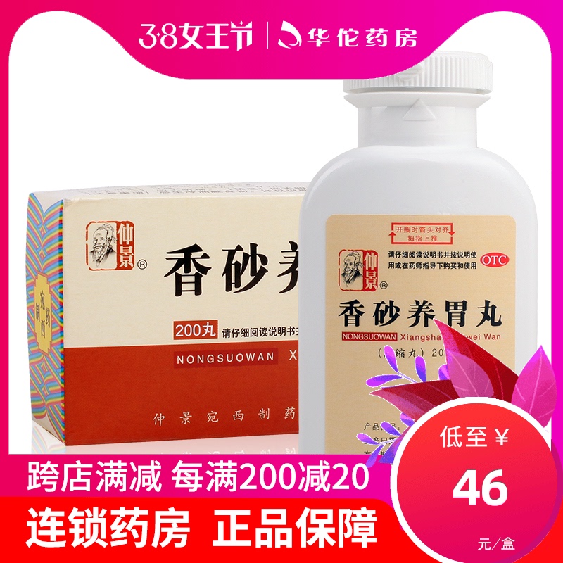 Zhongjing xiang sand gastric pills 200 pills temperature and stomach do not think diet stomach 脘 full of stuffy spitting acid water