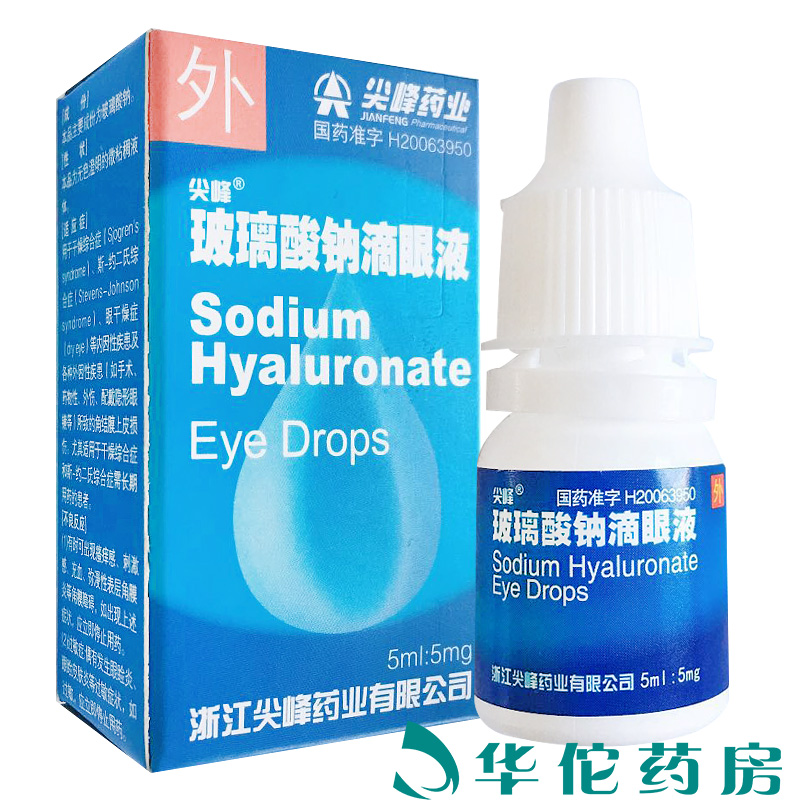 Spike sodium glass acid drops eye drops 5 ml x 1 box dry syndrome eye dryness eye drops