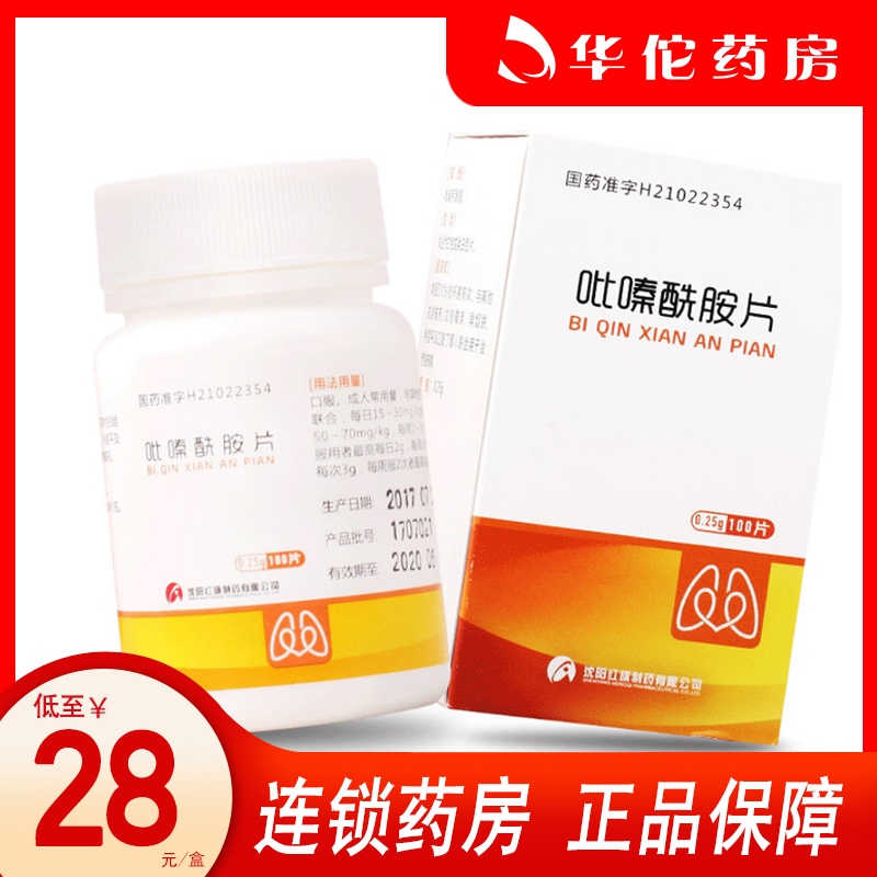 As low as 28 boxes) Kangqing pyridamide tablets 0.25g x 100 tablets x 1 bottle box tuberculosis