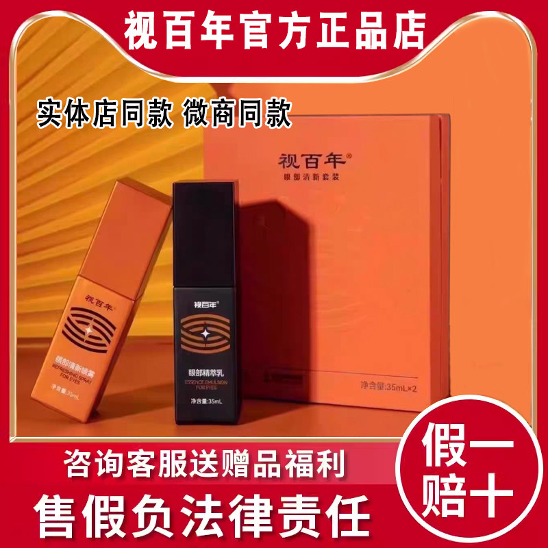 视百年三生视康眼部套装-视百年三生视康眼部套装促销价格、视百年三生