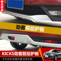 Applicable to Jin bumper bumper anti-collision bar front and rear guard plate front lip front shovel special modified decorative bar guard plate