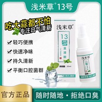 Light rice grass No 13 Asian fresh breath removal bad breath nemesis long-lasting oral health men and women spray thirteen