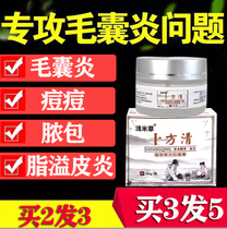 Shallow rice grass Ten Square clear head Moss hair follicle head inflammation skin long acne on the arm face back itching leg bacteriostasis