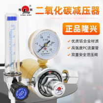 Ningbo Longxing carbon dioxide meter 36v electric heating pressure reducer YQT pressure reducing valve gas-shielded welding machine CO2 pressure gauge