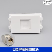 Seven-type network module 128 type network cable information socket alloy cat7 free of play wire shielding 10000 trillion computer modules