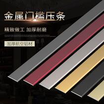 Aluminum alloy one-character metal press strip stainless steel line flat decorative edge strip self-adhesive floor door sill edge strip