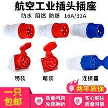 Industrial plug socket connector 380v three-phase electric 3 core 4 core 5 holes 16a 32a waterproof and explosion-proof aviation plug