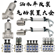 Sprinkler tanker modified pneumatic valve pneumatic ball valve pneumatic cut-off valve cylinder ball valve automatic switch accessories