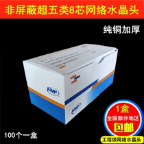 Monitor crystal head ultra five types of network wire 8 core RJ45 crystal head ANP monitoring network crystal head gilding six types